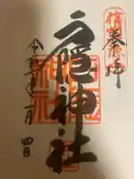 戸隠神社中社の{uncategorized: "未分類", other: "その他", undefined: "問題あり", building: "その他建物", grave: "お墓", sacred_gate: "鳥居", guardian: "狛犬", statue: "像", buddha: "仏像", history: "歴史", nature: "自然", garden: "庭園", animal: "動物", pagoda: "塔", temizu: "手水舎", mountain_gate: "山門・神門", sanctuary: "本殿・本堂", subordinate: "末社・摂社", art: "芸術", scenery: "景色", jizo: "地蔵", ema: "絵馬", goshuin: "御朱印", omikuji: "おみくじ", items: "授与品その他", amulet: "お守り", goshuincho: "御朱印帳", eats: "食事", festival: "お祭り", votive_dance: "神楽", shichigosan: "七五三参", wedding: "結婚式", experience: "体験その他", initially: "初詣", around: "周辺", anti_infection: "感染症対策"}