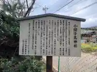 馬神社の歴史