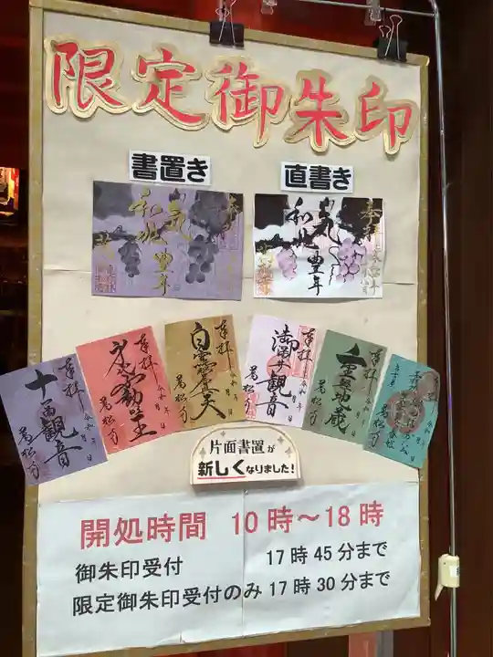 万松寺の御朱印