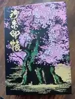櫻木神社の御朱印