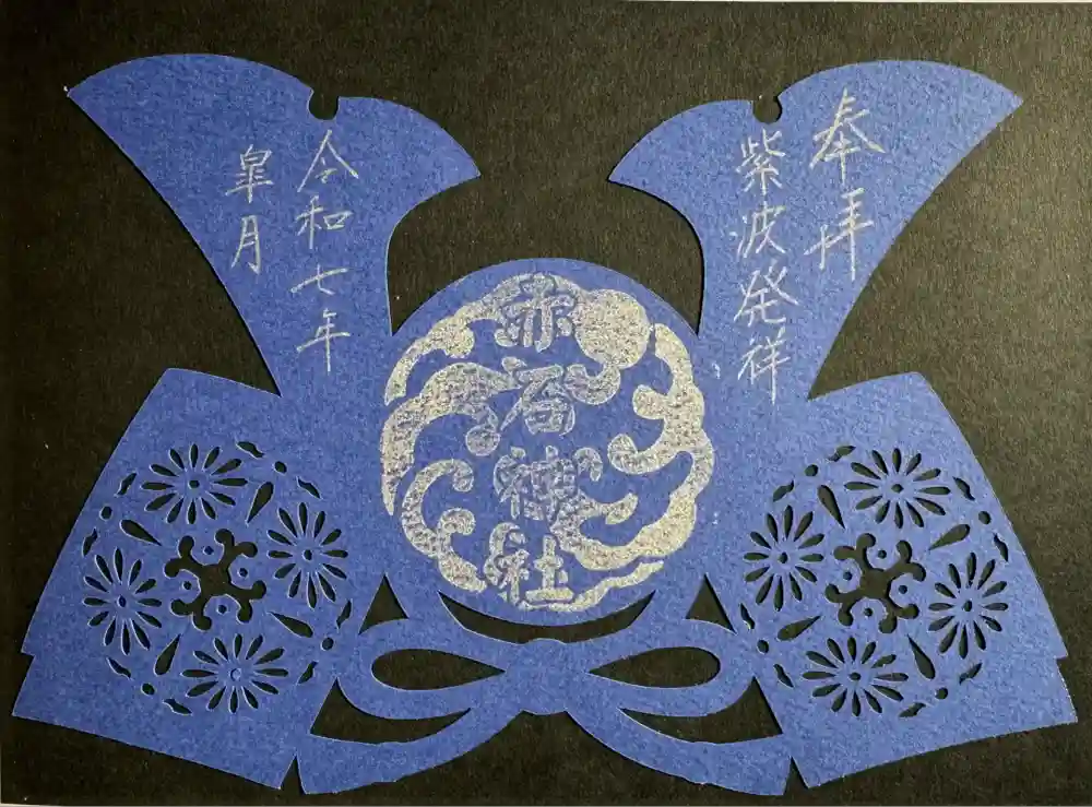 志賀理和氣神社の御朱印