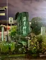 井手神社(愛媛県)
