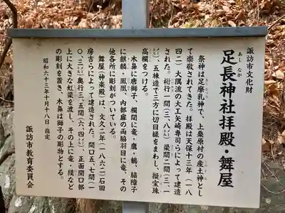 足長神社(長野県)