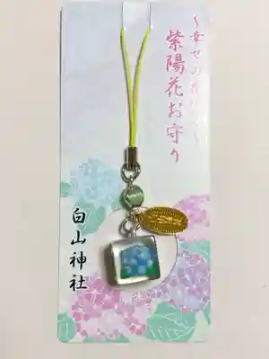 白山神社のお守り
