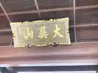 高徳院の{uncategorized: "未分類", other: "その他", undefined: "問題あり", building: "その他建物", grave: "お墓", sacred_gate: "鳥居", guardian: "狛犬", statue: "像", buddha: "仏像", history: "歴史", nature: "自然", garden: "庭園", animal: "動物", pagoda: "塔", temizu: "手水舎", mountain_gate: "山門・神門", sanctuary: "本殿・本堂", subordinate: "末社・摂社", art: "芸術", scenery: "景色", jizo: "地蔵", ema: "絵馬", goshuin: "御朱印", omikuji: "おみくじ", items: "授与品その他", amulet: "お守り", goshuincho: "御朱印帳", eats: "食事", festival: "お祭り", votive_dance: "神楽", shichigosan: "七五三参", wedding: "結婚式", experience: "体験その他", initially: "初詣", around: "周辺", anti_infection: "感染症対策"}