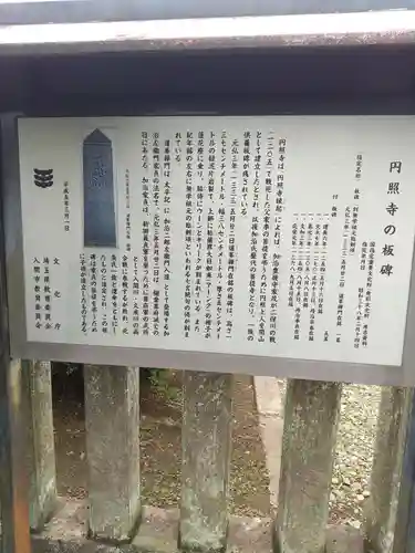 圓照寺(埼玉県)