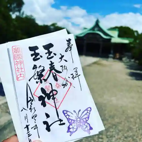 豊國神社の御朱印