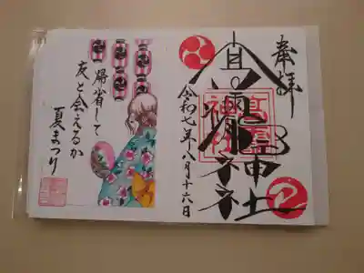 高靇神社の御朱印