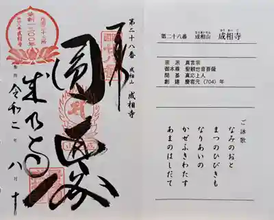 成相寺(京都府)