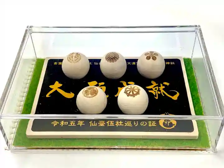 榴岡天満宮(宮城県)