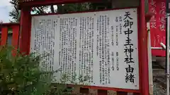 天御中主神社の歴史