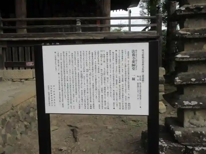 法養寺薬師堂(埼玉県)