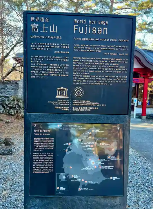 無戸室浅間神社(船津胎内神社)(山梨県)