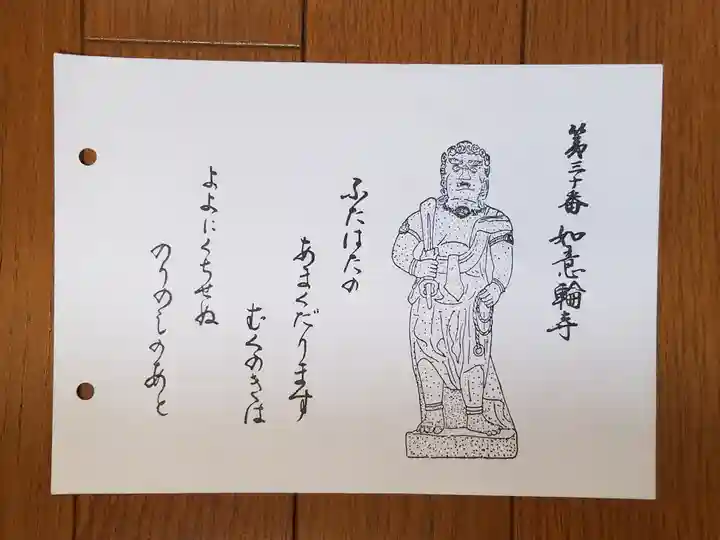 如意輪寺の御朱印