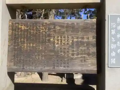 熱田神社(養父熱田神社)の歴史