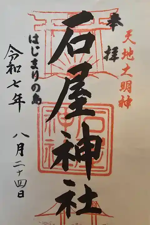 書置きを拝受