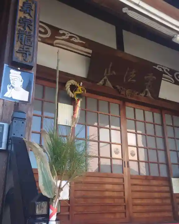 宗龍寺の本殿・本堂