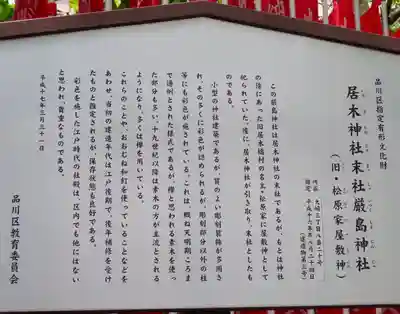 居木神社の歴史