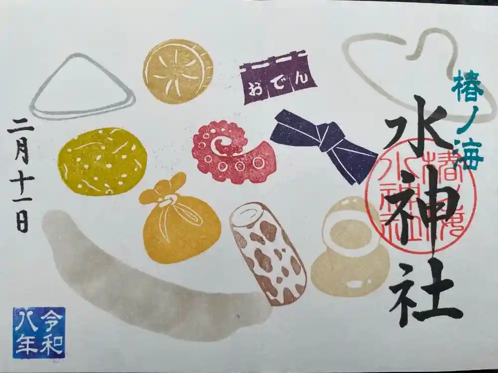 椿ノ海　水神社の御朱印