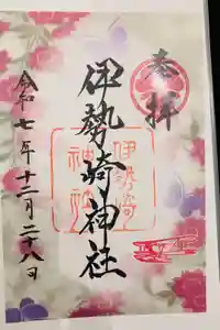 伊勢崎神社の御朱印