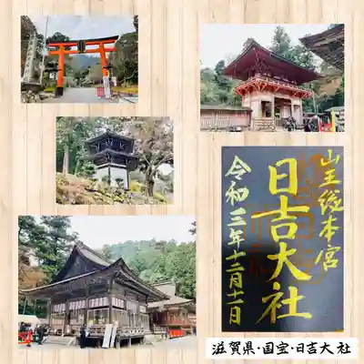 日吉大社(滋賀県)