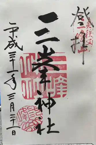 三峯神社(埼玉県)