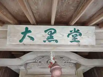 泰運寺(三重県)