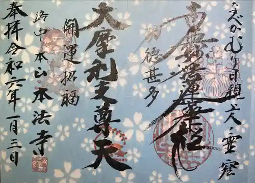 本法寺(京都府)