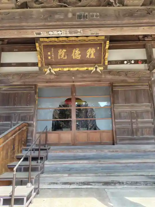 種徳院(栃木県)