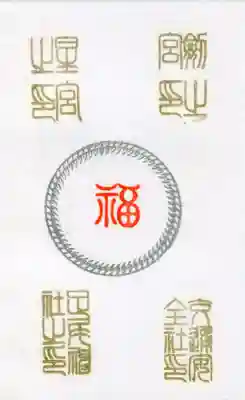 太平山神社の授与品その他