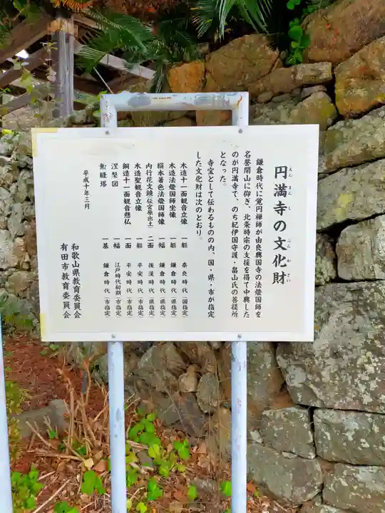 円満寺(和歌山県)