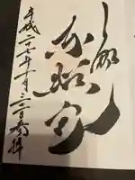 上野東照宮の御朱印