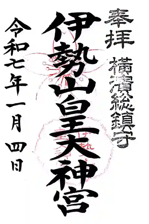 初めての御朱印帳とともに、こちら拝受いたしました。