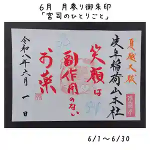 岐阜稲荷山本社(岐阜県) 2026年06月01日(月)〜(2026年05月30日(土) 11時08分58秒投稿)