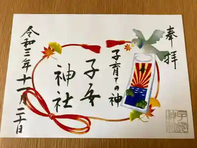 七五三の御朱印
カワイイ〜