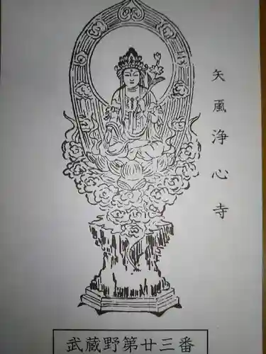 浄心寺(埼玉県)