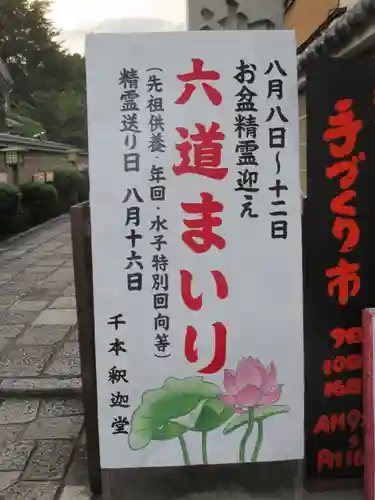 大報恩寺（千本釈迦堂）のその他建物