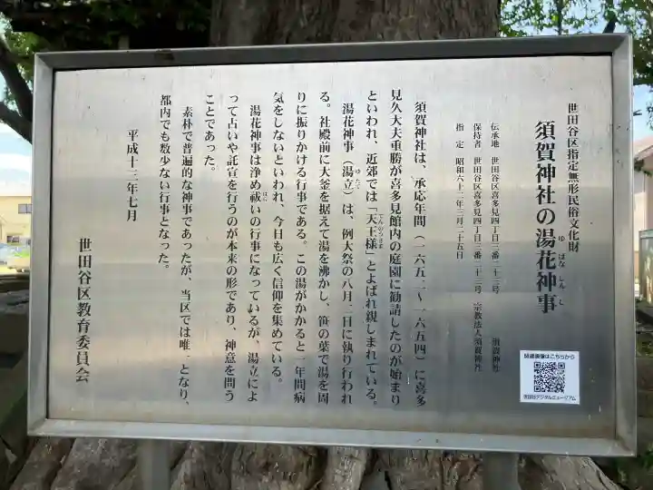 須賀神社の{uncategorized: "未分類", other: "その他", undefined: "問題あり", building: "その他建物", grave: "お墓", sacred_gate: "鳥居", guardian: "狛犬", statue: "像", buddha: "仏像", history: "歴史", nature: "自然", garden: "庭園", animal: "動物", pagoda: "塔", temizu: "手水舎", mountain_gate: "山門・神門", sanctuary: "本殿・本堂", subordinate: "末社・摂社", art: "芸術", scenery: "景色", jizo: "地蔵", ema: "絵馬", goshuin: "御朱印", omikuji: "おみくじ", items: "授与品その他", amulet: "お守り", goshuincho: "御朱印帳", eats: "食事", festival: "お祭り", votive_dance: "神楽", shichigosan: "七五三参", wedding: "結婚式", experience: "体験その他", initially: "初詣", around: "周辺", anti_infection: "感染症対策"}