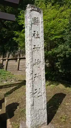 神崎神社(千葉県)