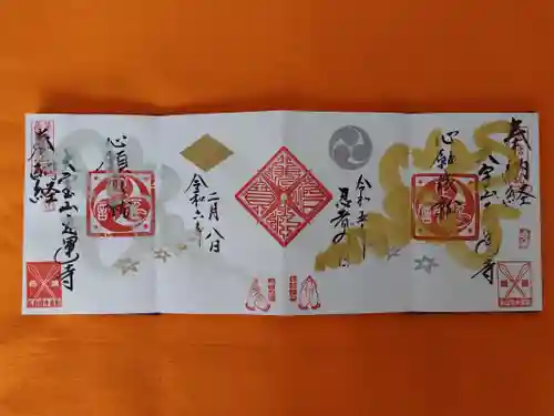 恵運寺(和歌山県)