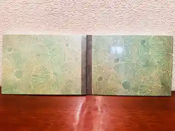 妙泉寺の御朱印帳