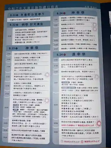 那珂湊天満宮(茨城県)