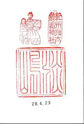 淡嶋神社の御朱印