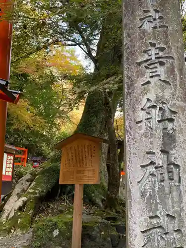 貴船神社のその他建物