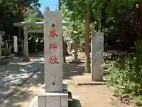 椿ノ海 水神社(千葉県)