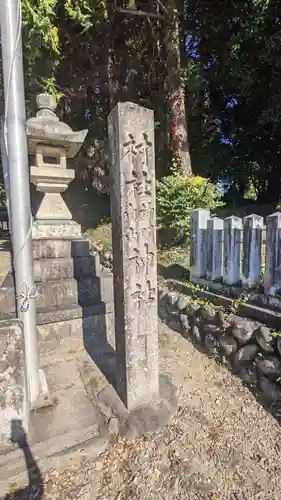 神明白山社相殿（杁下）のその他建物