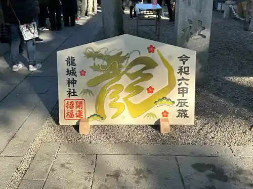 龍城神社(愛知県)