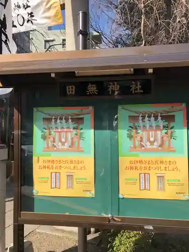 田無神社のその他建物