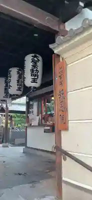 高津山 報恩院(大阪府)