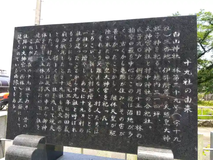 白山神社(十九社)の{uncategorized: "未分類", other: "その他", undefined: "問題あり", building: "その他建物", grave: "お墓", sacred_gate: "鳥居", guardian: "狛犬", statue: "像", buddha: "仏像", history: "歴史", nature: "自然", garden: "庭園", animal: "動物", pagoda: "塔", temizu: "手水舎", mountain_gate: "山門・神門", sanctuary: "本殿・本堂", subordinate: "末社・摂社", art: "芸術", scenery: "景色", jizo: "地蔵", ema: "絵馬", goshuin: "御朱印", omikuji: "おみくじ", items: "授与品その他", amulet: "お守り", goshuincho: "御朱印帳", eats: "食事", festival: "お祭り", votive_dance: "神楽", shichigosan: "七五三参", wedding: "結婚式", experience: "体験その他", initially: "初詣", around: "周辺", anti_infection: "感染症対策"}